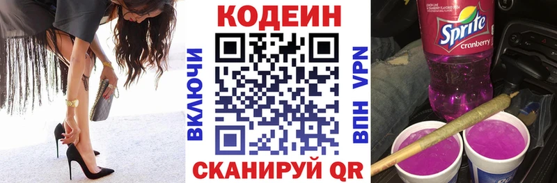 Кодеин напиток Lean (лин) Власиха